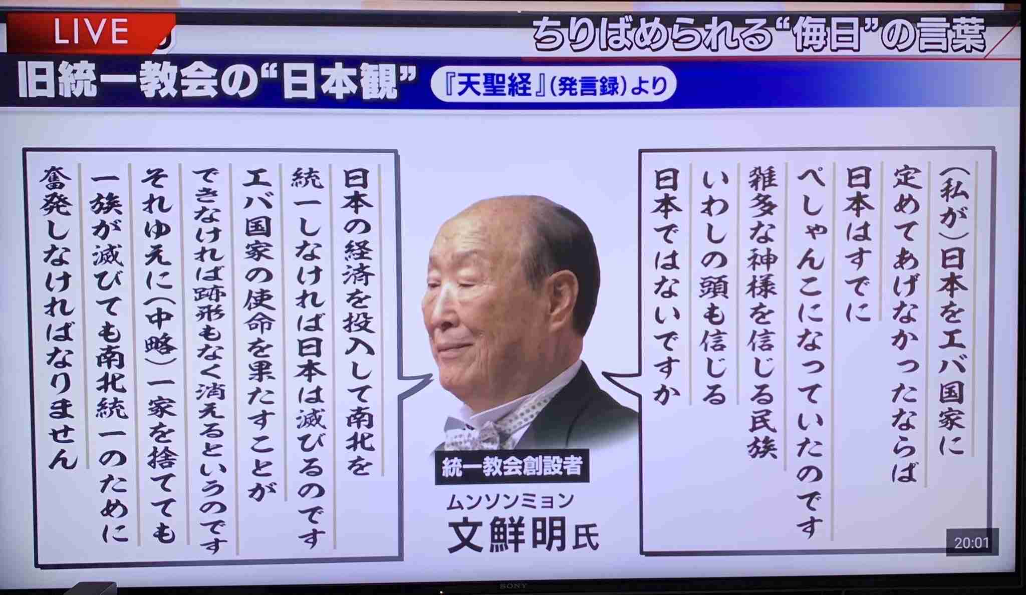 旧統一教会 安倍元首相を追悼 韓国・ソウルで大規模イベント