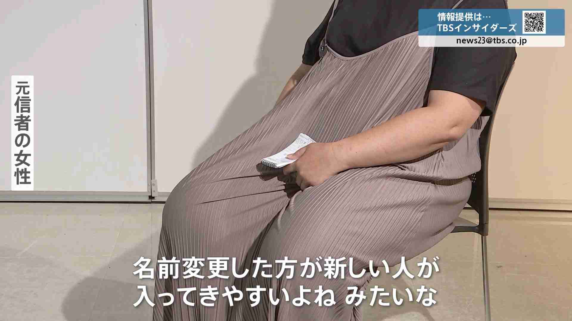旧統一教会の名称変更「お祭り騒ぎ」「新しい人が入りやすく」元信者が証言　政治家と教団の関係に信者家族は憤り「問題意識なくがっかり」（TBS NEWS DIG Powered by JNN） - Yahoo!ニュース