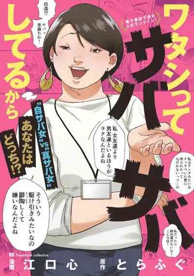 男好きな女あるある Part3