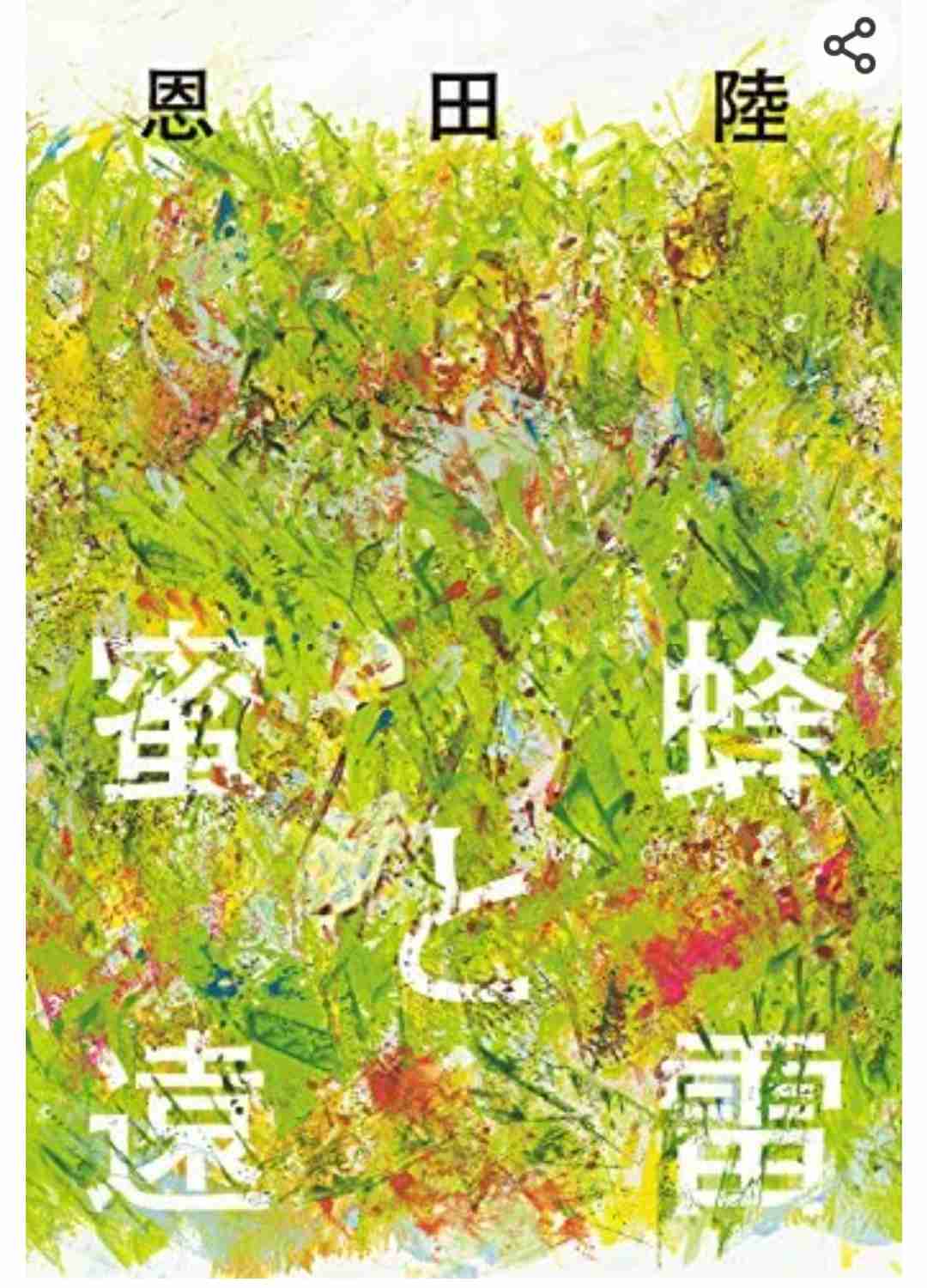 長編小説のオススメ