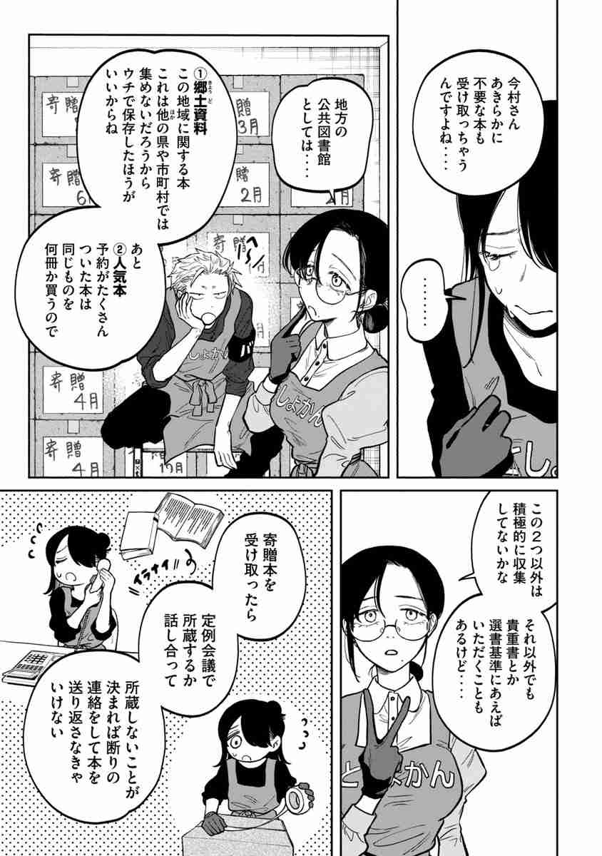 図書館 寄贈 迷惑