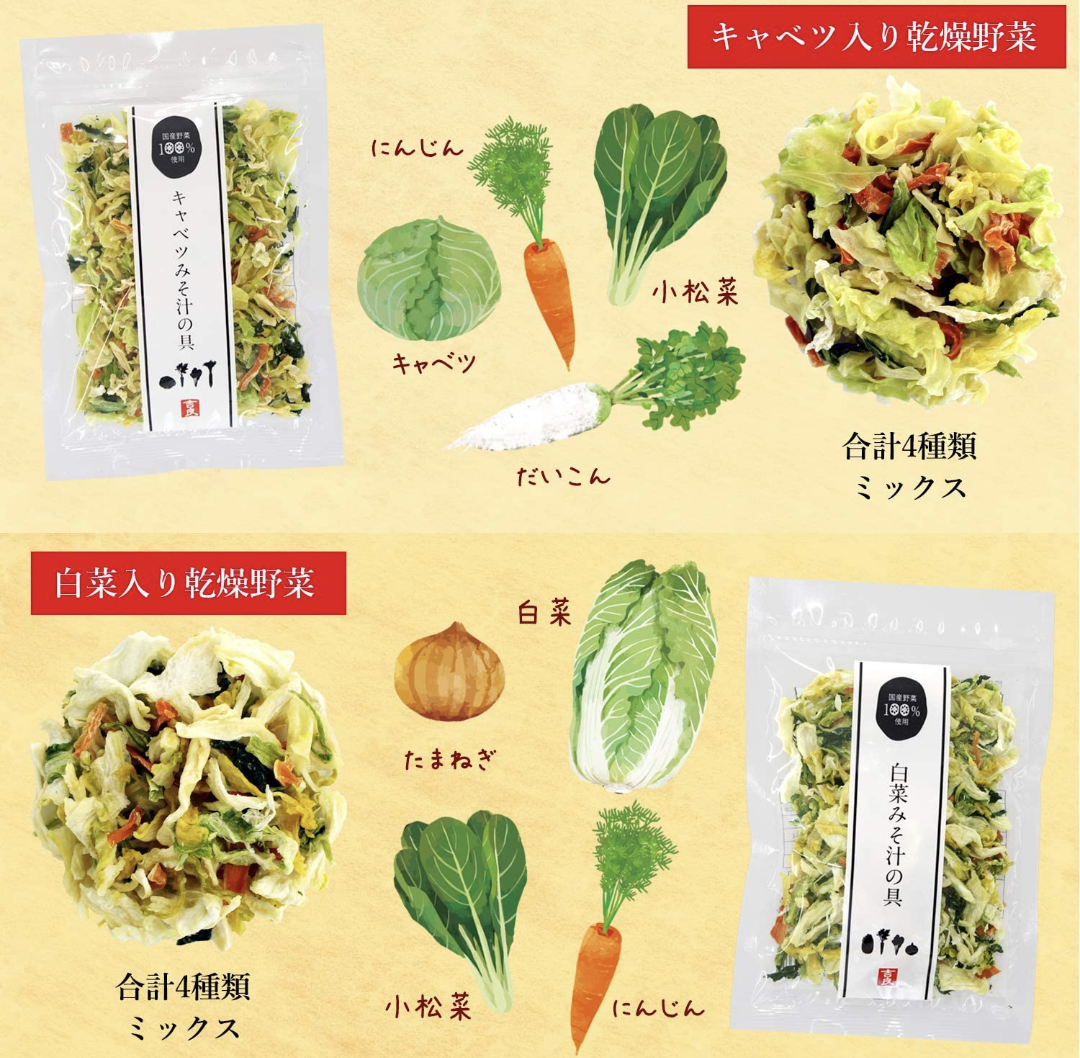 【備蓄・非常食】乾燥野菜ってどうですか?🥬🥕