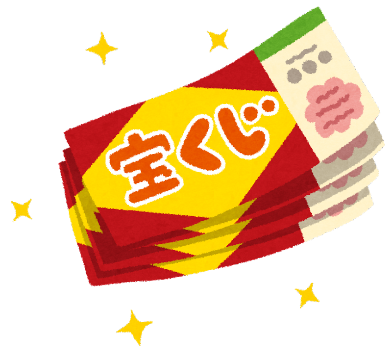 【結果発表】サマージャンボ宝くじ2022