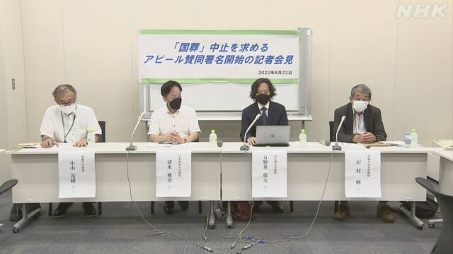 安倍元首相「国葬」中止求め 大学教授や作家など署名呼びかけ | NHK | 安倍晋三元首相 銃撃