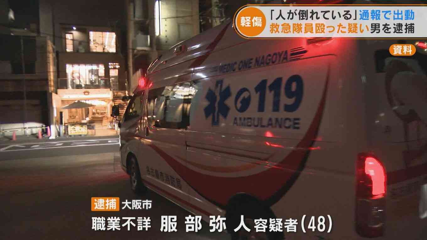 救急隊員「人が倒れている」との通報で出動するも現場で男に突然殴られる 影響で8時間救急車1台が稼働できず 名古屋