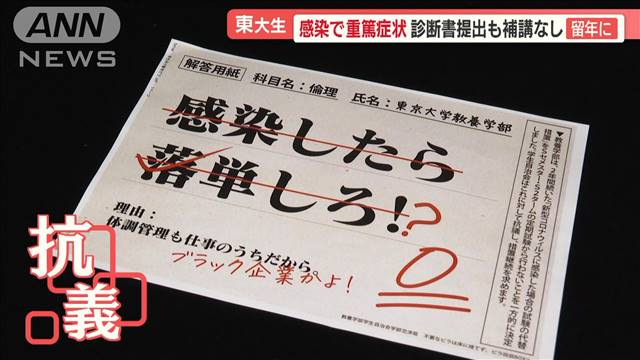 東京大学「コロナ救済措置」打ち切り　“留年危機”学生相次ぐ…診断書提出も補講なし