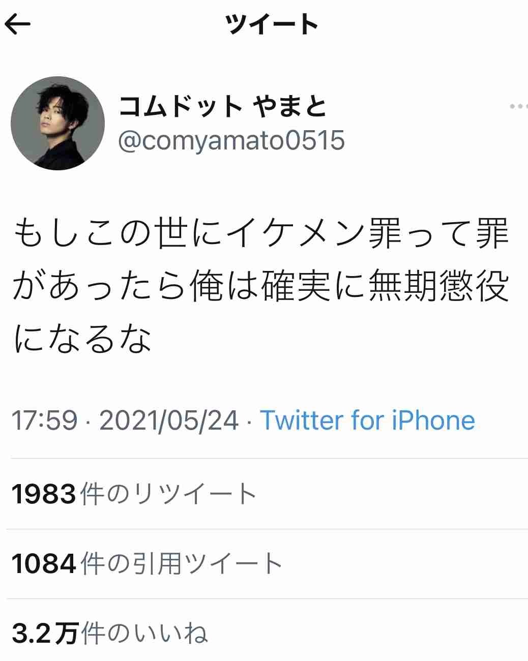 コムドット・ひゅうががアンチ断罪「優しい言葉をかける気は全くない」「認めない」