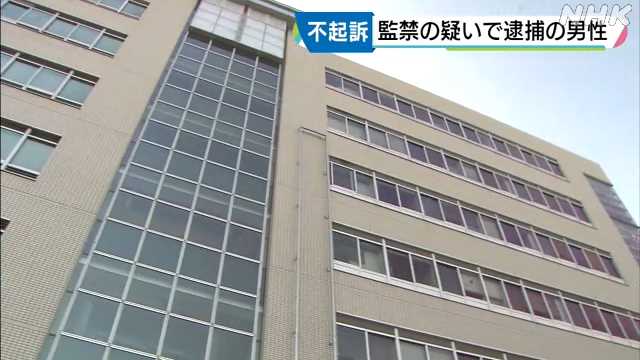 女子高校生を監禁の疑いで逮捕 ペルー国籍の男性 不起訴に｜NHK 東海のニュース