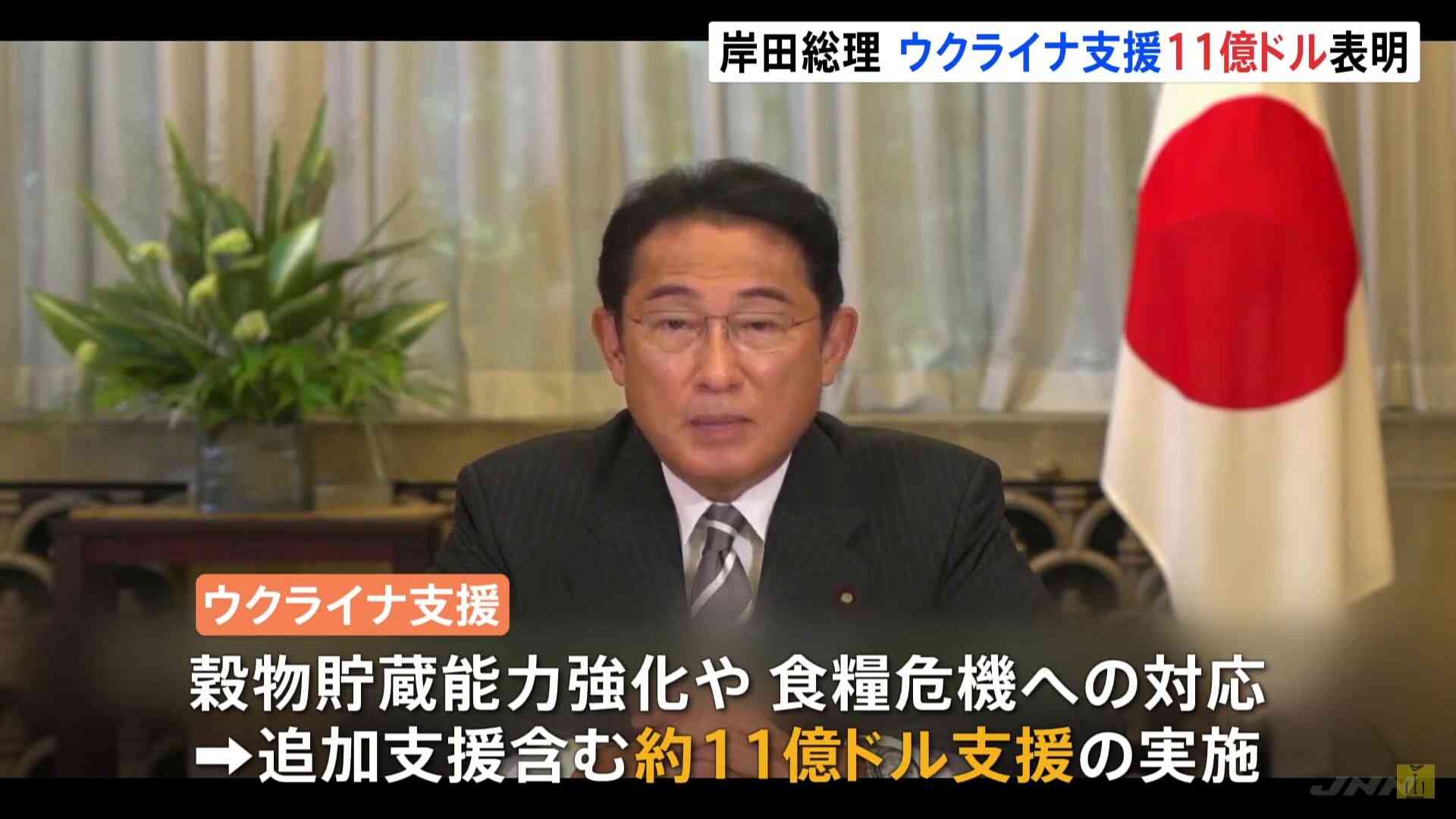 岸田総理、ウクライナへ約11億ドルの支援表明　ロシアへの強力な制裁も強調　24日で侵攻から半年 | TBS NEWS DIG (1ページ)