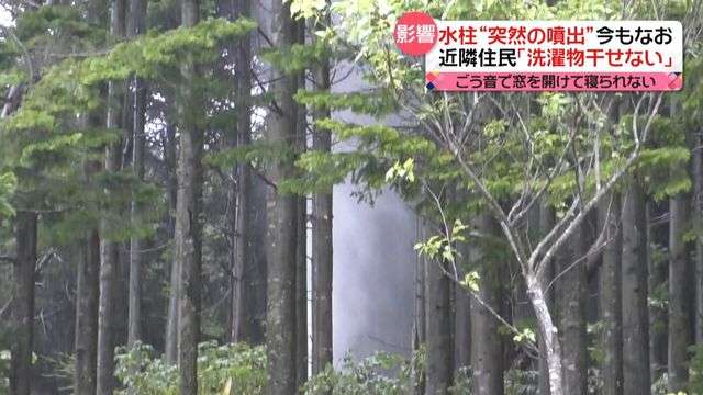 噴出続く　北海道長万部町の“水柱”　ごう音と水しぶきで近隣住民は…　見物人も殺到（日テレNEWS） - Yahoo!ニュース