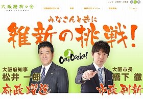 大阪公募区長、統一教会と「関係」　橋下氏支えるスタッフは大丈夫なのか: J-CAST ニュース【全文表示】