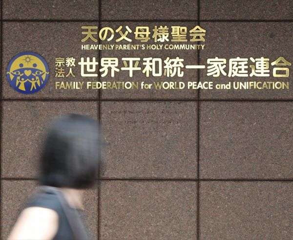 旧統一教会「関わりあった報道機関を公表」と揺さぶり…「脅し？」「手口ヤクザ」の声（日刊ゲンダイDIGITAL） - Yahoo!ニュース