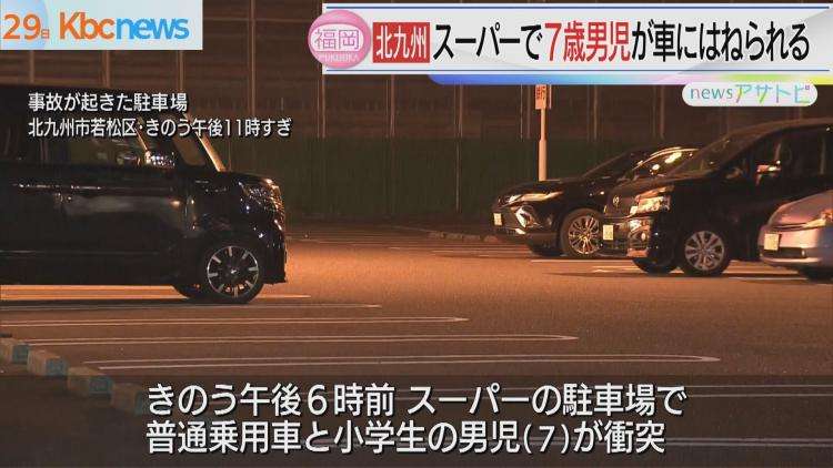 スーパー駐車場で7歳男児が車にはねられる