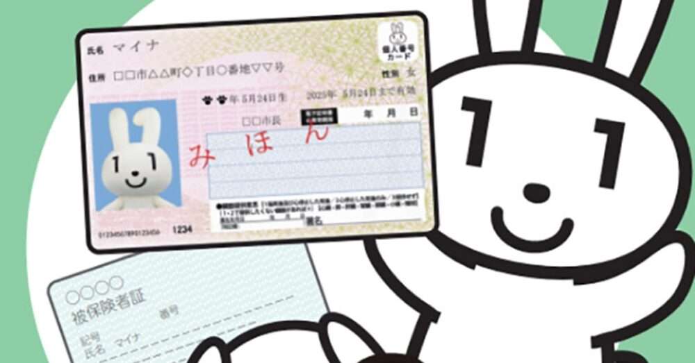 従来の健康保険証はいつから値上げ？マイナンバーカードは義務化？ | kafuka media
