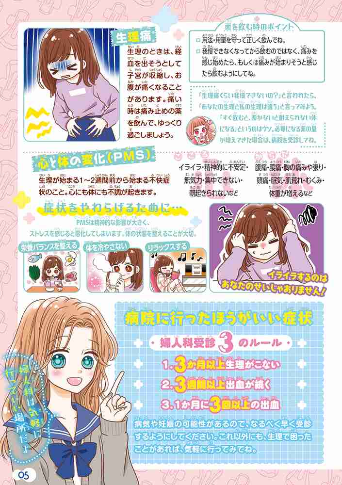 『りぼん』編集部が作った「生理カンペキBOOK」が永久保存版すぎる。無料公開した思いを聞いた