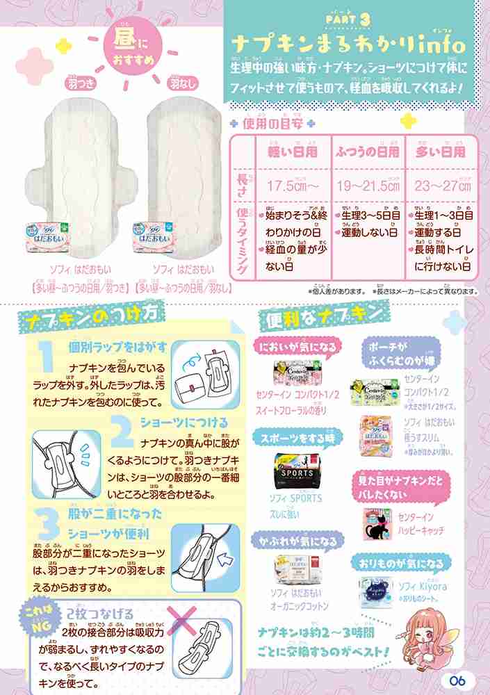 『りぼん』編集部が作った「生理カンペキBOOK」が永久保存版すぎる。無料公開した思いを聞いた