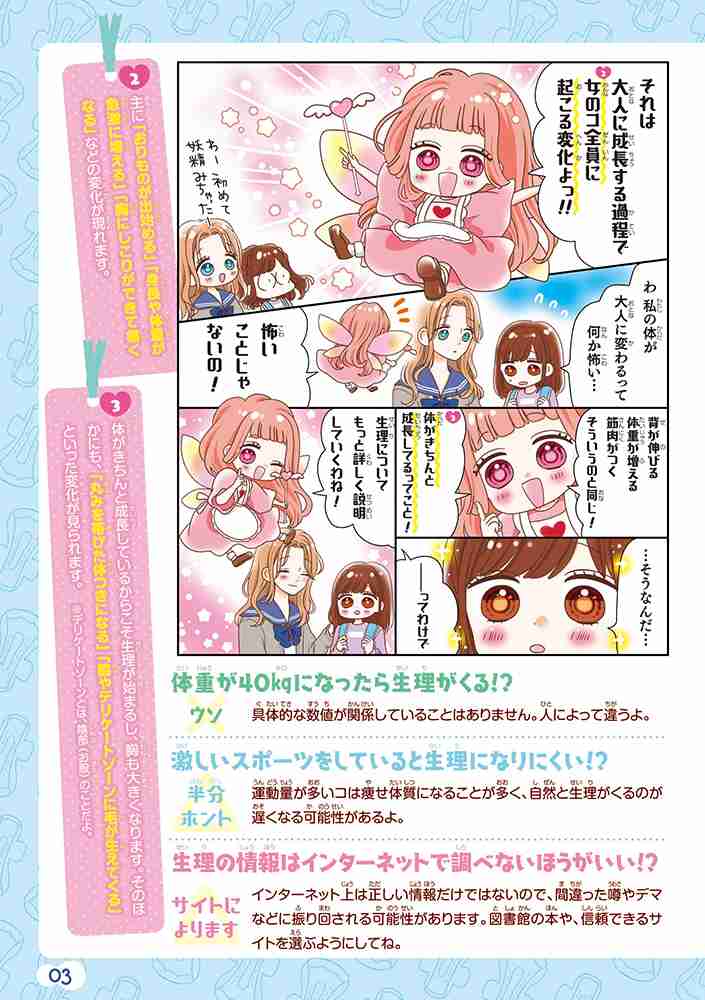 『りぼん』編集部が作った「生理カンペキBOOK」が永久保存版すぎる。無料公開した思いを聞いた