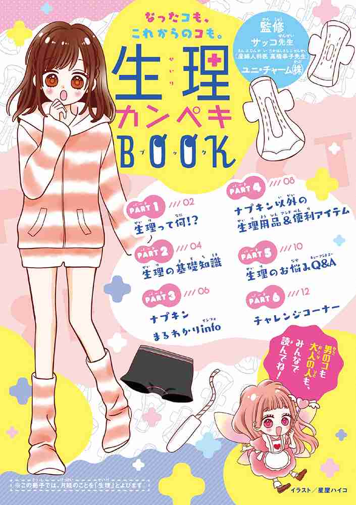 『りぼん』編集部が作った「生理カンペキBOOK」が永久保存版すぎる。無料公開した思いを聞いた