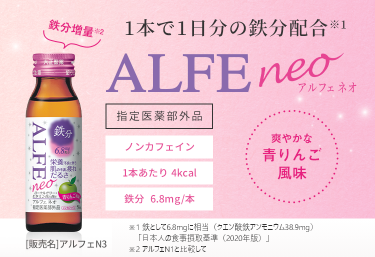 アルフェ ネオ