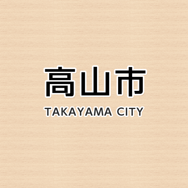 施設案内　高山市図書館「煥章館」｜高山市