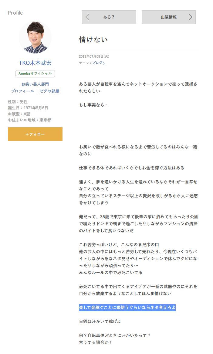 【5時間独占告白】TKO木本武宏、奈落への一歩は「FXトレーダー突然の失踪」、実は運用もせずデモ画面を見せていた
