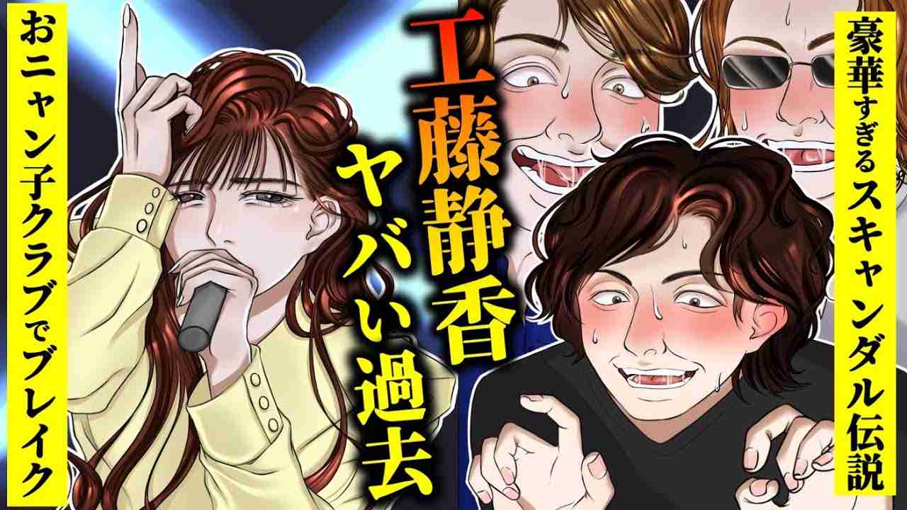 【実話】工藤静香のヤバい過去‥木村拓哉だけじゃない華麗すぎる恋愛遍歴とは？【干された芸能人】 - YouTube