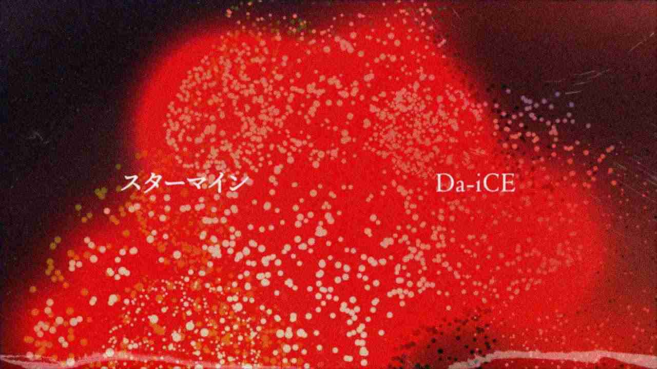 Da-iCE / 「スターマイン」Lyric Video - YouTube