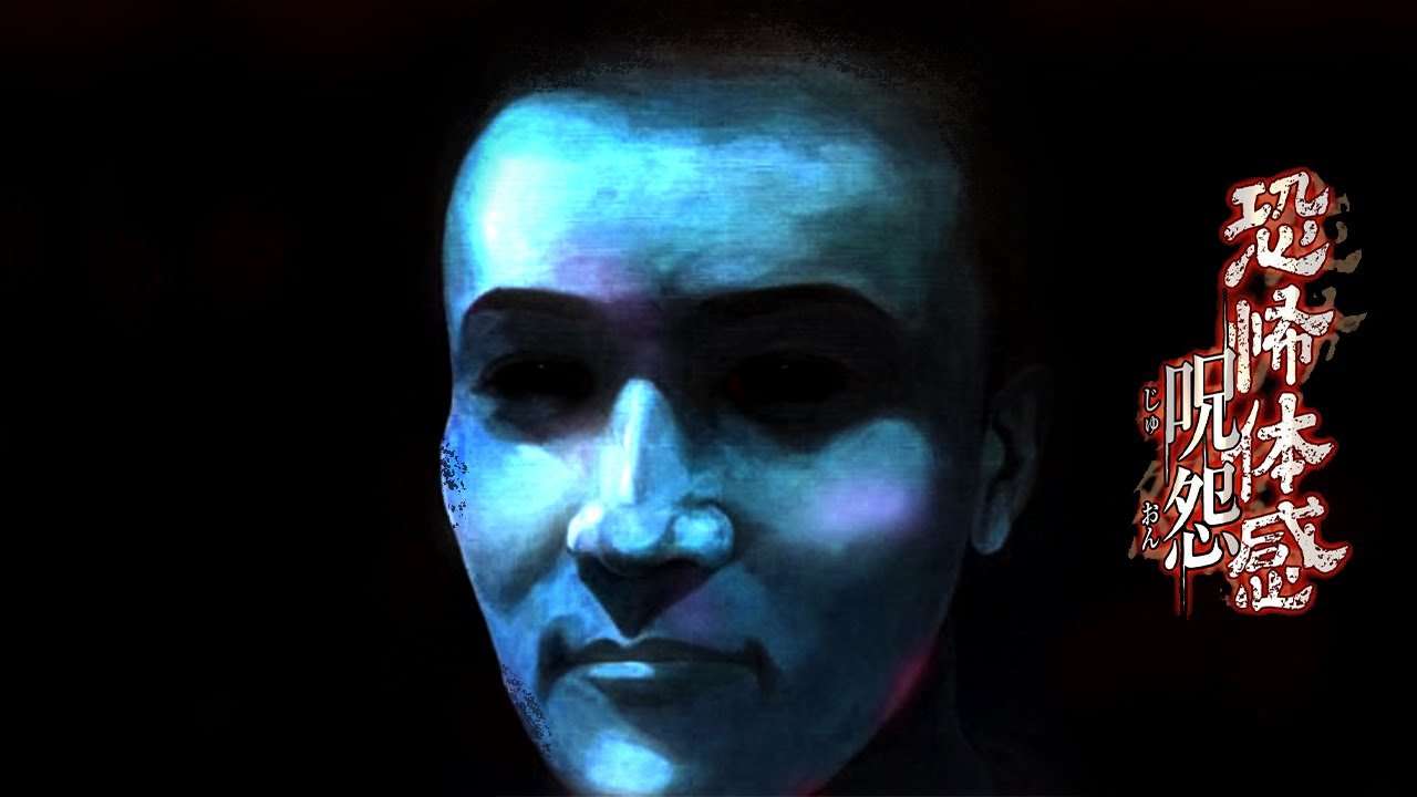 恐怖体感 呪怨 実況プレイ - YouTube