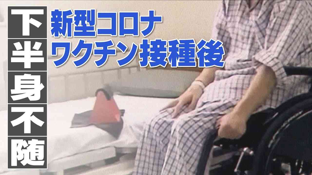 新型コロナワクチンを接種後に下半身不随に【大石が聞く】 - YouTube