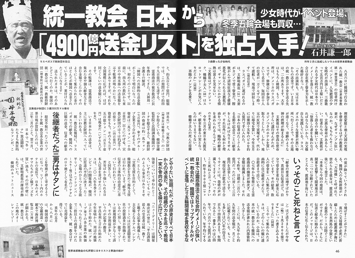 司会が3度制止も聞かず…騒動を謝罪も会見は「信徒に命の危険が及んでいること、私たちの在り方を表明するため」 旧統一教会・田中富広会長