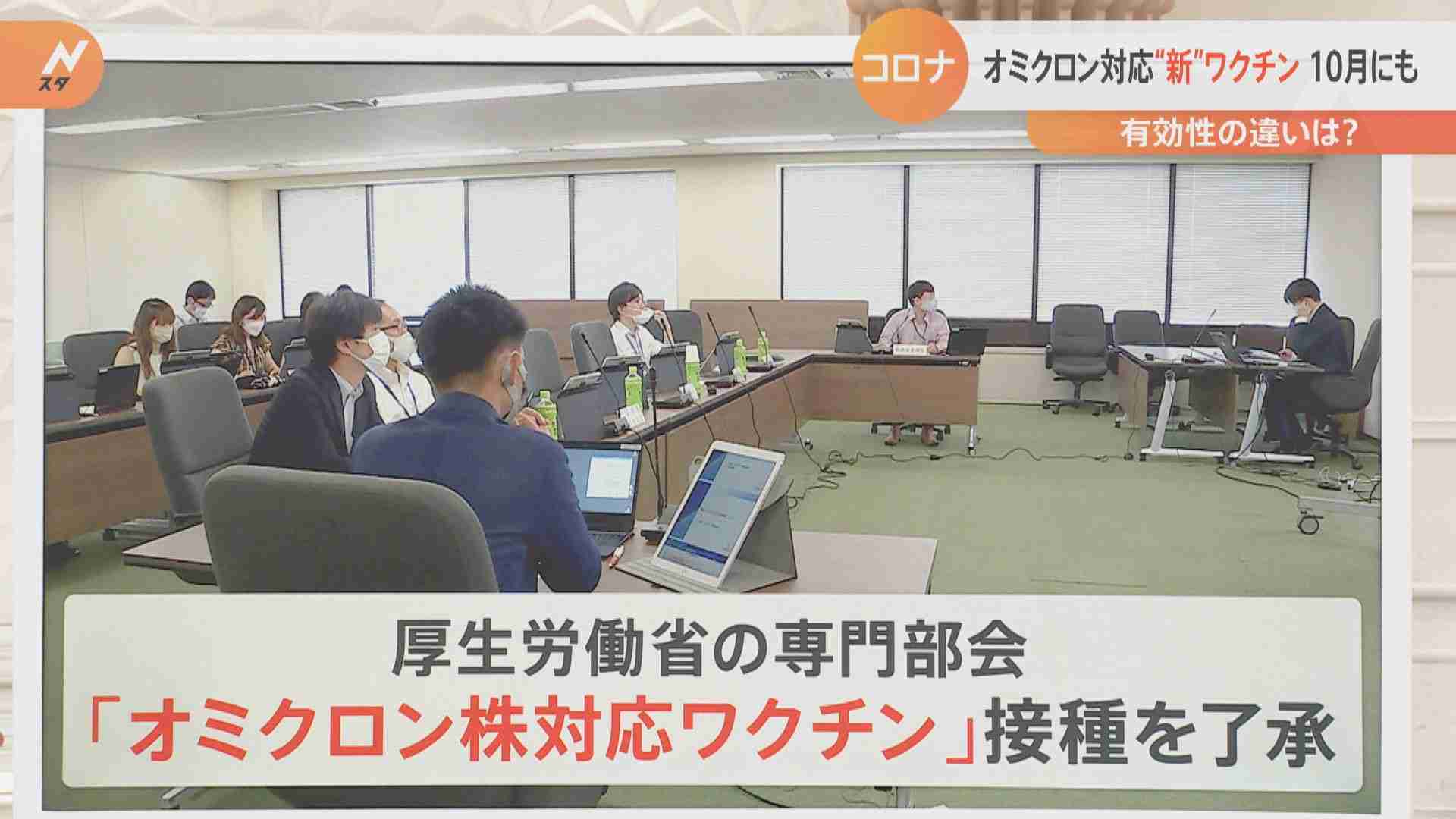 「オミクロン株（ＢＡ．１）対応」の“新”ワクチンは１０月から接種開始へ。有効性はどう変わる？ | TBS NEWS DIG
