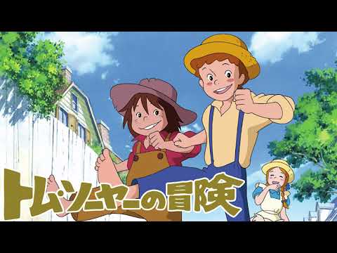 誰よりも遠くへ　日下まろん　トム・ソーヤの冒険OP - YouTube