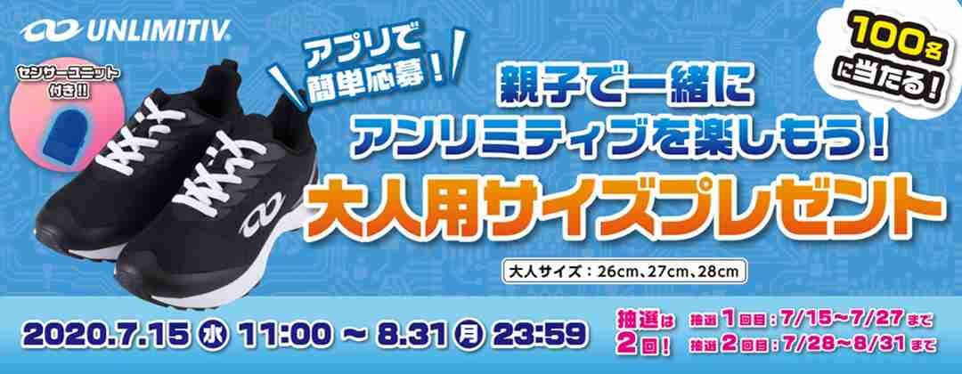 UNLIMITIV（アンリミティブ） - 速くなりたいなら、アンリミティブ｜バンダイ アパレル事業部