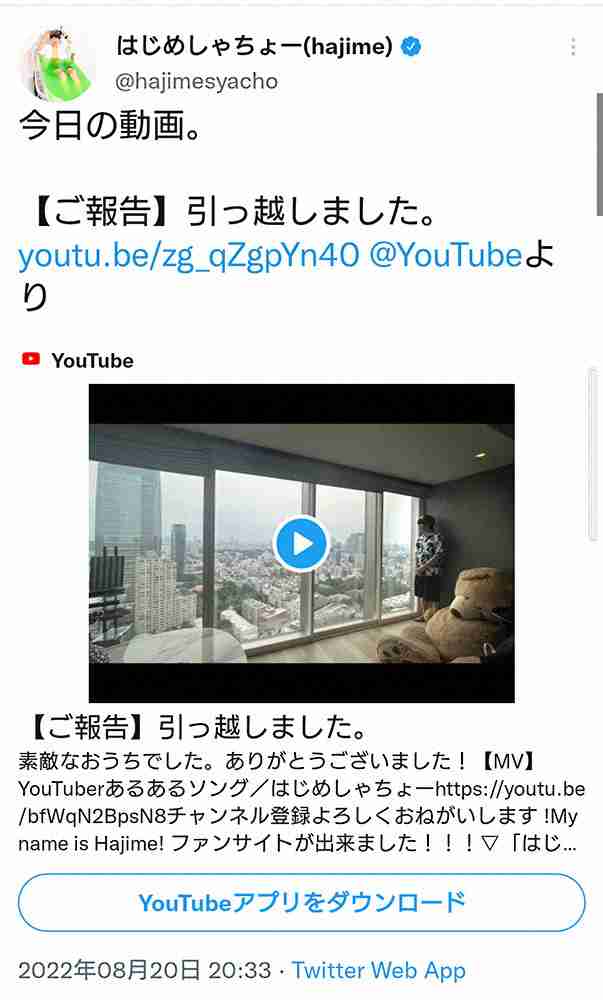 はじめしゃちょー 東京の高級マンションからの引っ越しを明かす 家賃は120万円超のタワマン