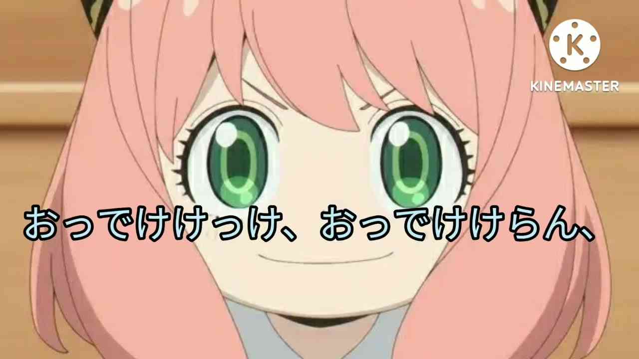 アーニャの歌【歌詞】スパイミッションワクワク【スパイファミリー】SPY×FAMILY - YouTube