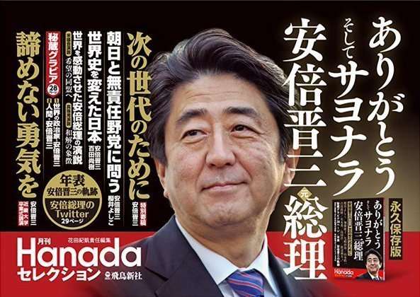 増刊のタイトル　なぜ「サヨナラ」か｜花田紀凱 | Hanadaプラス