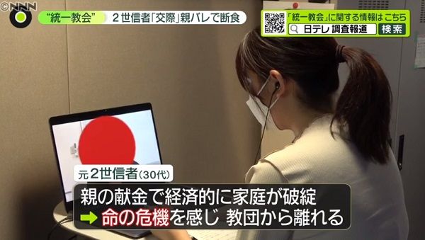 「彼氏が母にバレて断食」「悪魔のアニメだから見たらダメ」――“統一教会”元2世信者の壮絶な過去　「児童虐待」の指摘も