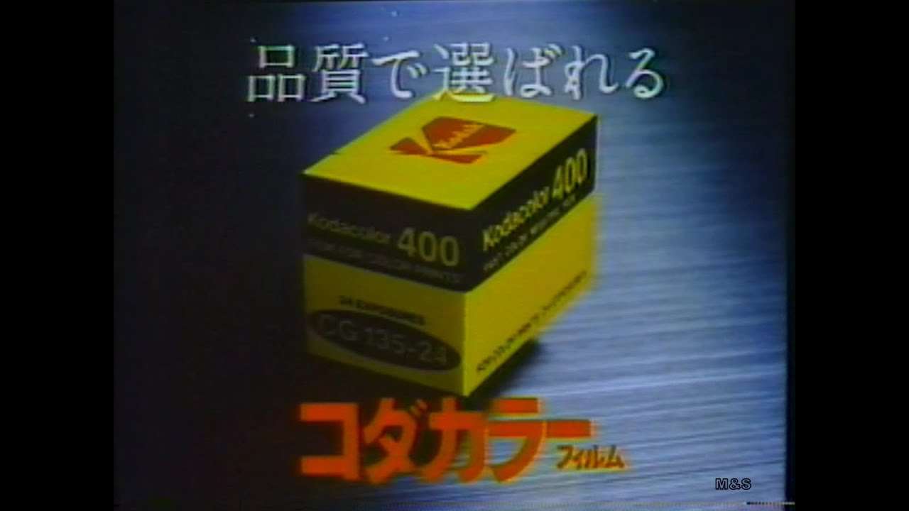 1977-1996 コダックCM集　with Soikll5 - YouTube