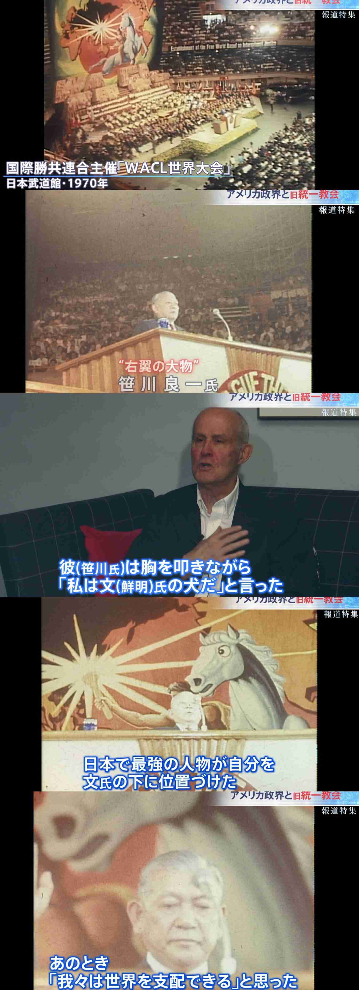 笹川良一が統一教会の総会で「私は文鮮明の犬」と発言していた | Ghost Riponの屋形（やかた）