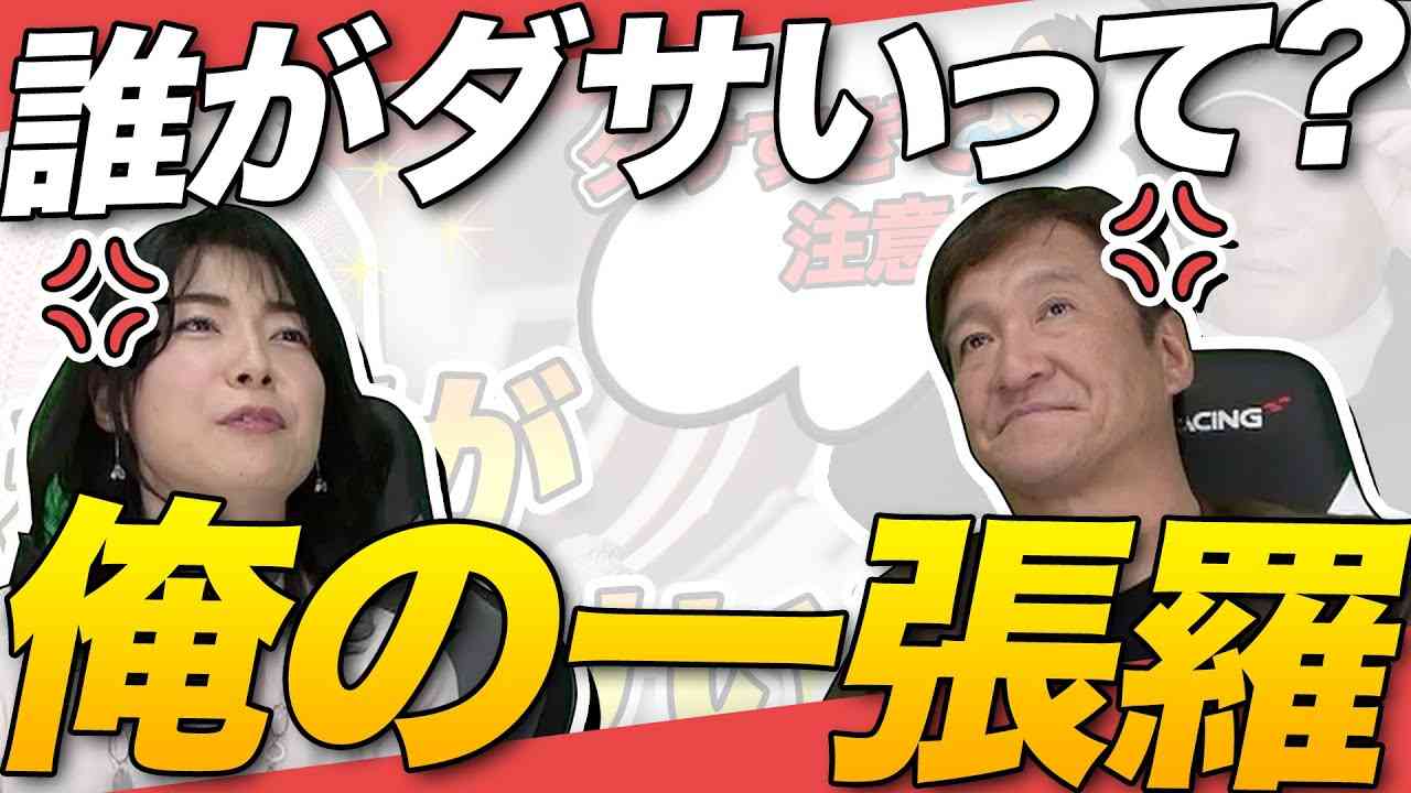 高木豊さんに物申す！！当時の僕のファッションは、ダサかったですか！？○万円の服の真相を明らかにします！！！ - YouTube