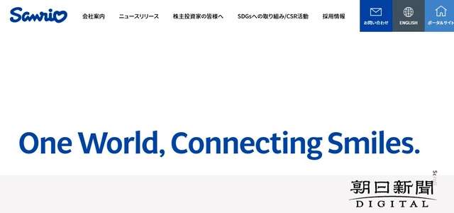 サンリオに追徴課税13億円、「タックスヘイブン対策税制」適用で：朝日新聞デジタル