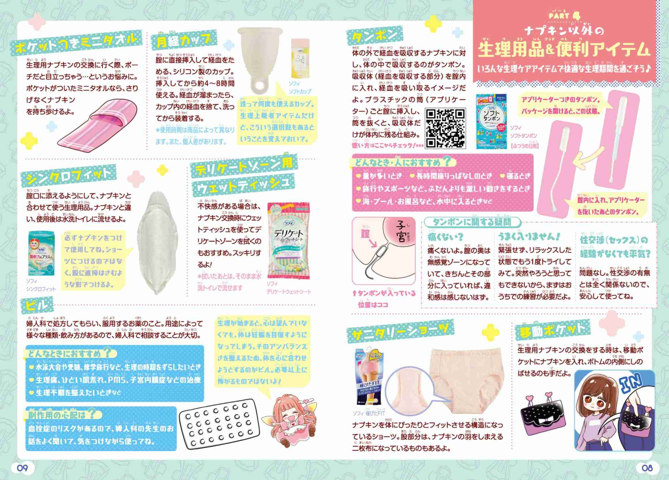 『りぼん』編集部が作った「生理カンペキBOOK」が永久保存版すぎる。無料公開した思いを聞いた