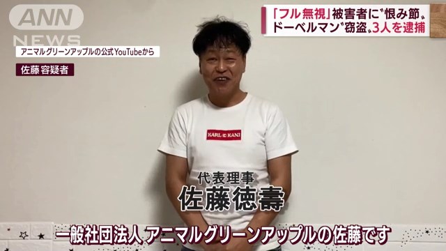 飼い犬のドーベルマンを盗み出す 動物愛護団体メンバーら 起訴内容認める 千葉・木更津市