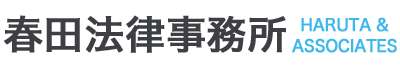 詐欺罪の刑罰は軽い？立証は困難？弁護士が解説します。｜春田法律事務所