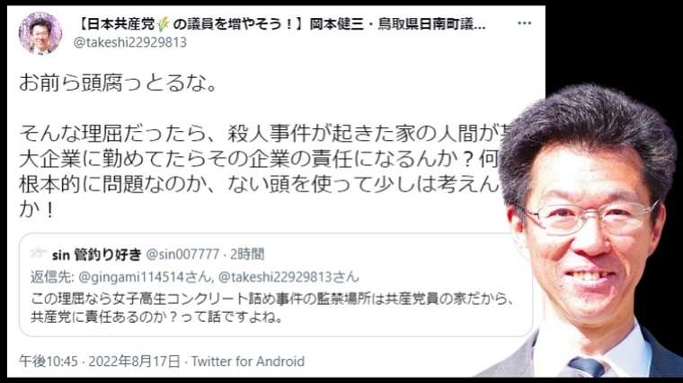 共産党町議が暴言「お前ら頭腐っとるな。ない頭を使って少しは考えんか！」女子高生コンクリート詰め殺人事件の舞台が共産党員宅と指摘され激昂 | KSL-Live!