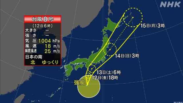 台風8号発生 13日は太平洋側を中心に警報級の大雨となるおそれ | NHK | 気象