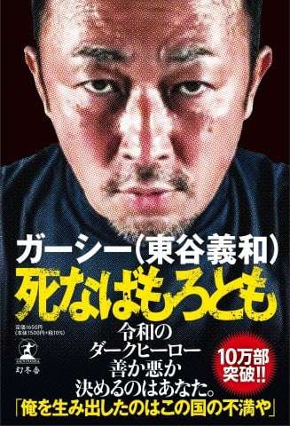 「ガーシーは沈みゆく日本の象徴」担当編集者・箕輪厚介がガーシー本を暴露本にしなかったワケ