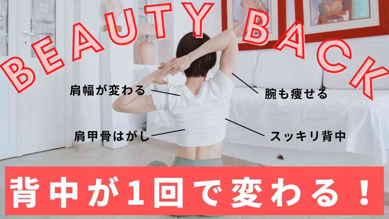 ガチガチ背中とがっしり肩幅は肩甲骨が原因だった！簡単なのに1回で姿勢が変わって続けるほど背中が痩せるトレーニング - YouTube