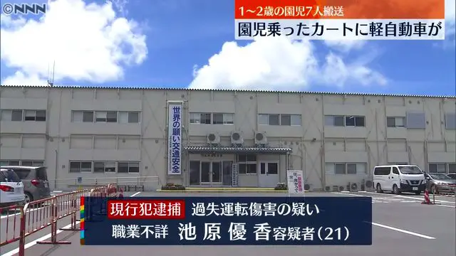 池原優香を過失運転致傷で逮捕 宜野湾市伊佐2丁目の国道58号で信号無視をし園児7人をはねる ホワイトニングショップ店員か