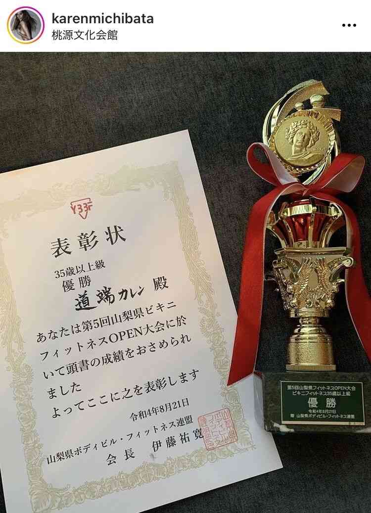 43歳・道端カレン「ビキニフィットネス大会」優勝を報告　鍛え抜かれた筋肉美ボディーに驚嘆の声